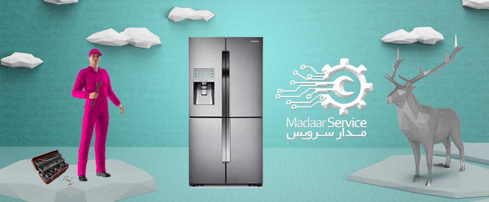 تعمیرات یخچال فریزر میله